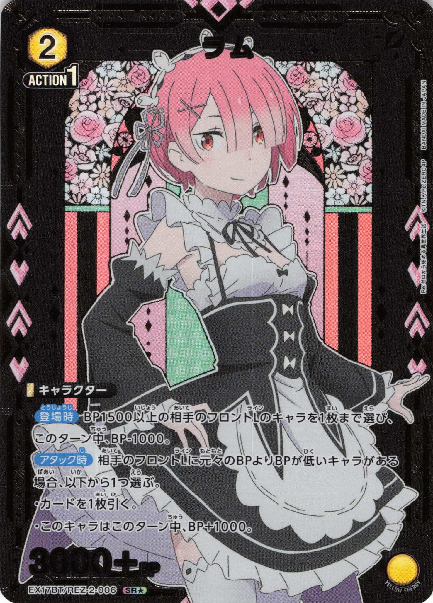 ラム(SR★)(EX17BT/REZ-2-006)